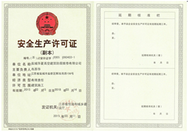 安全生產(chǎn)許可證新.jpg
