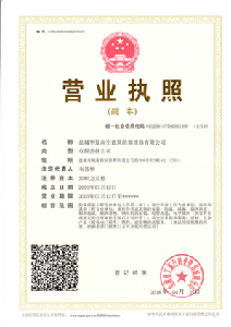 營業(yè)執(zhí)照