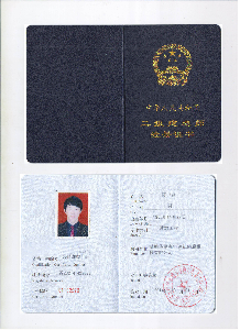 陳中益項(xiàng)目經(jīng)理建造師職業(yè)資格證