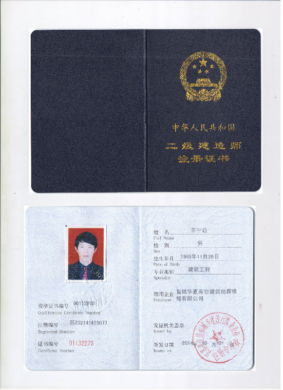 陳中益項目經(jīng)理建造師職業(yè)資格證.jpg