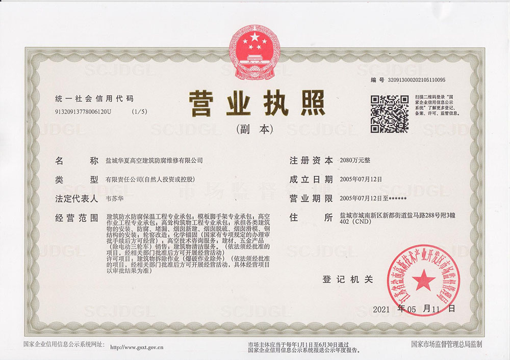 營業(yè)執(zhí)照
