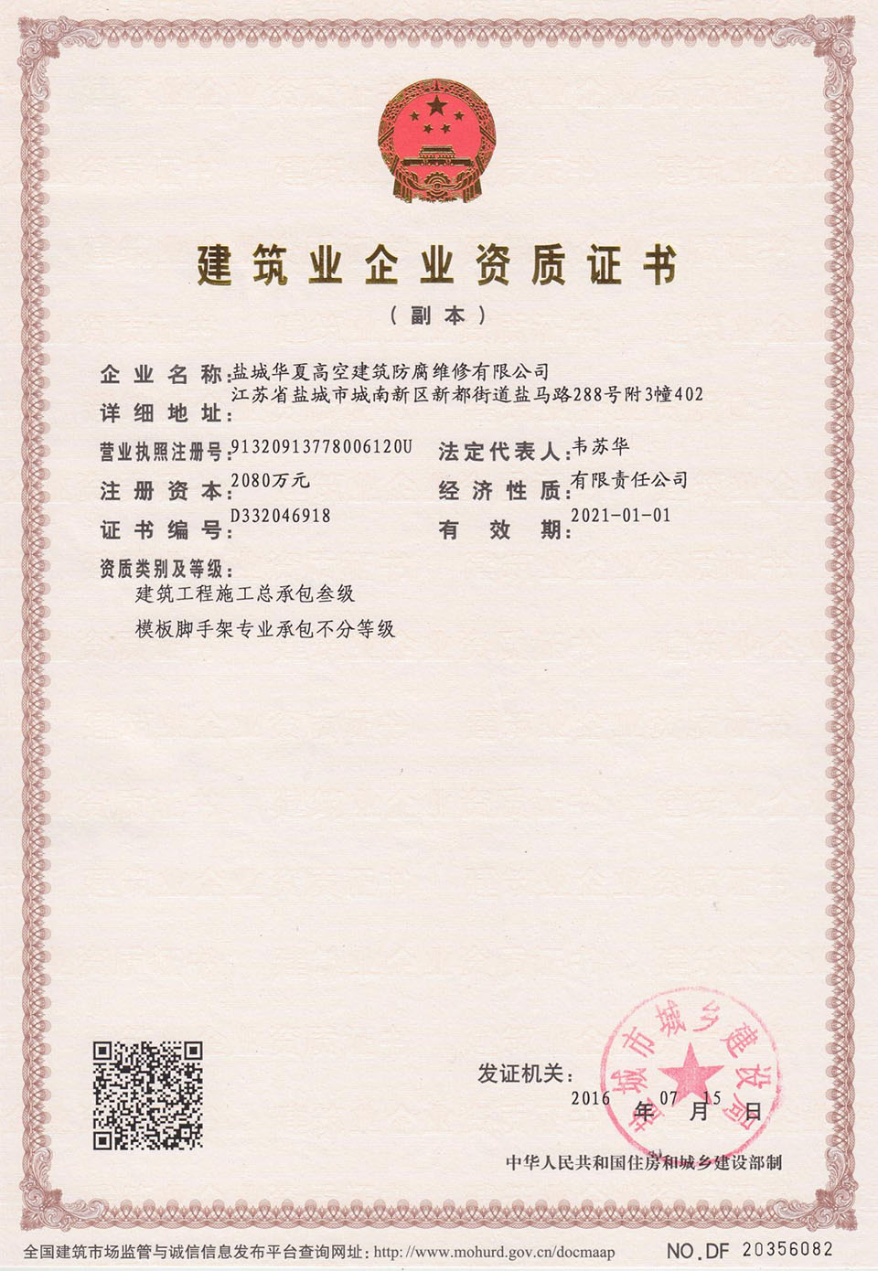 建筑資質證書