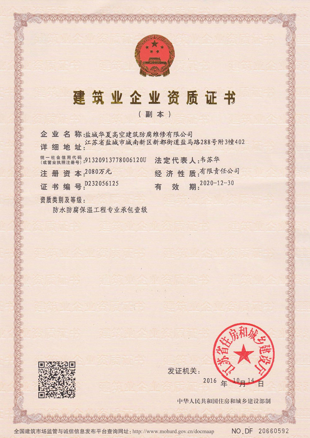 建筑資質(zhì)證書.jpg
