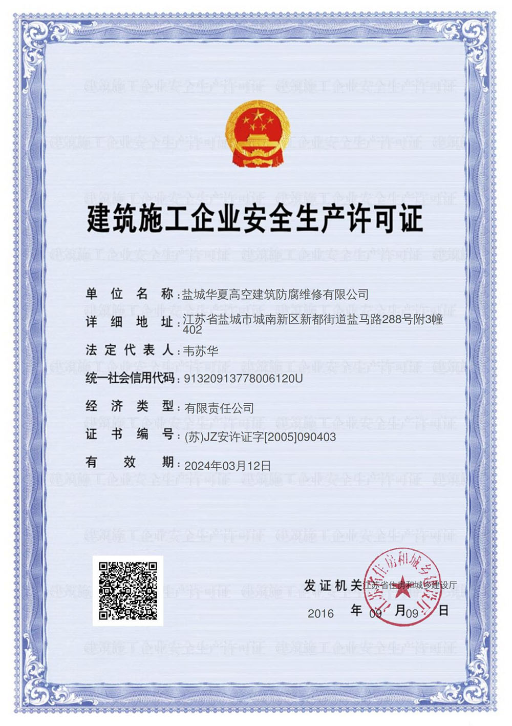 建筑生產(chǎn)許可證