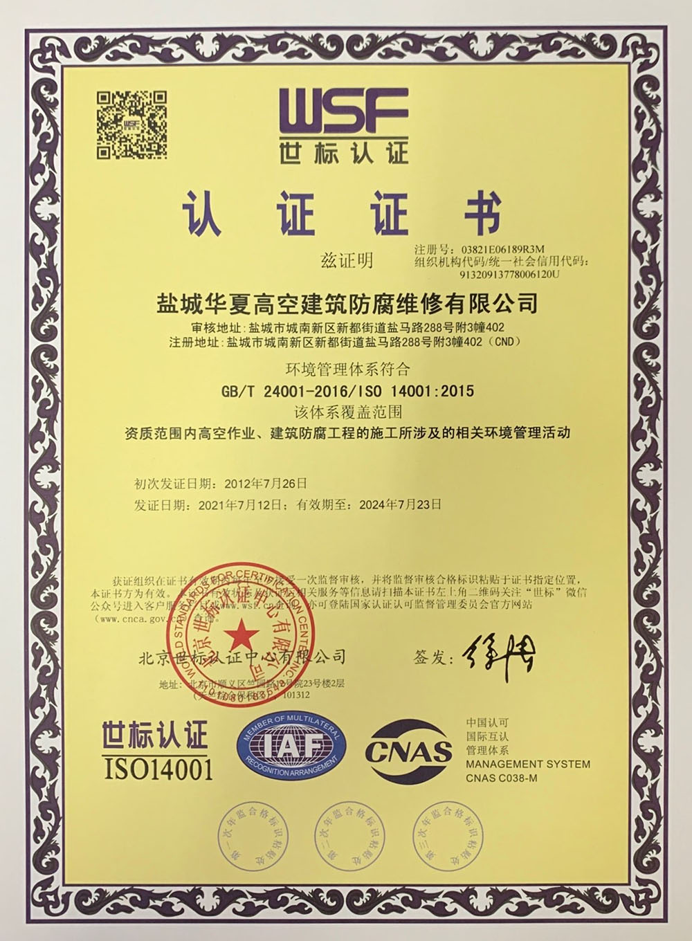 環(huán)境管理體系認證證書